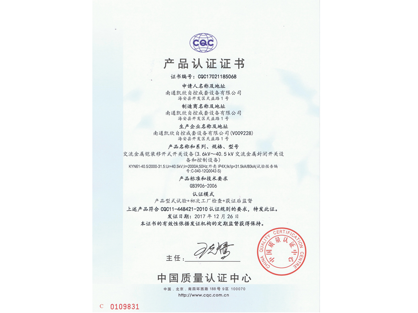 產品認證證書